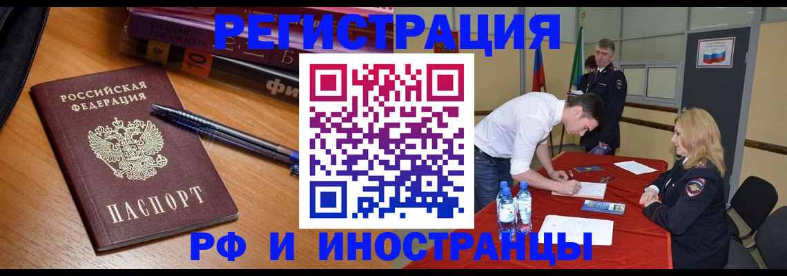 временная регистрация для всех в Протвино